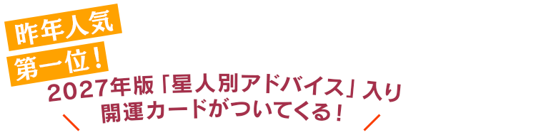 もれなく開運カードが付いてくる