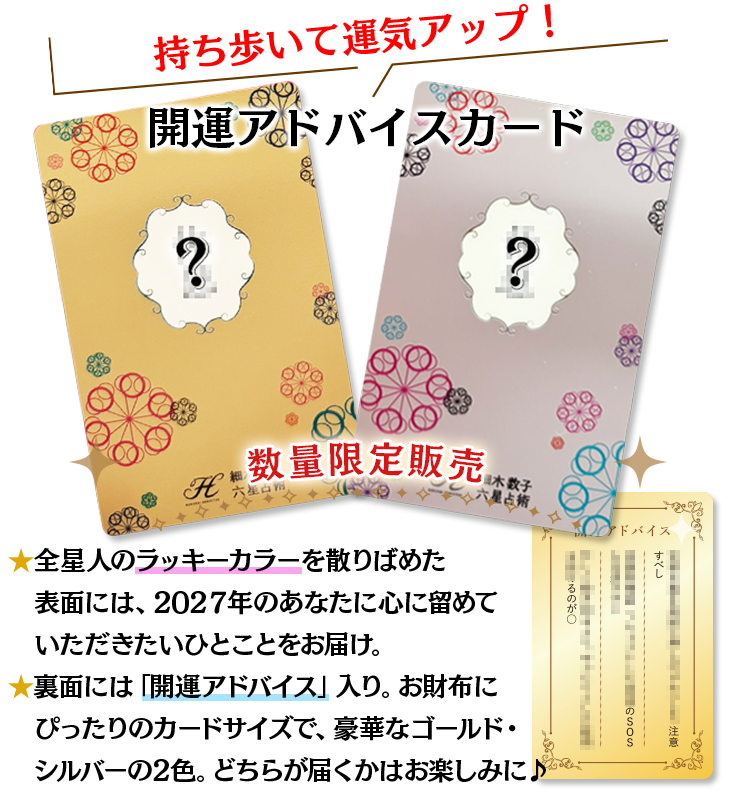 開運アドバイスカード
