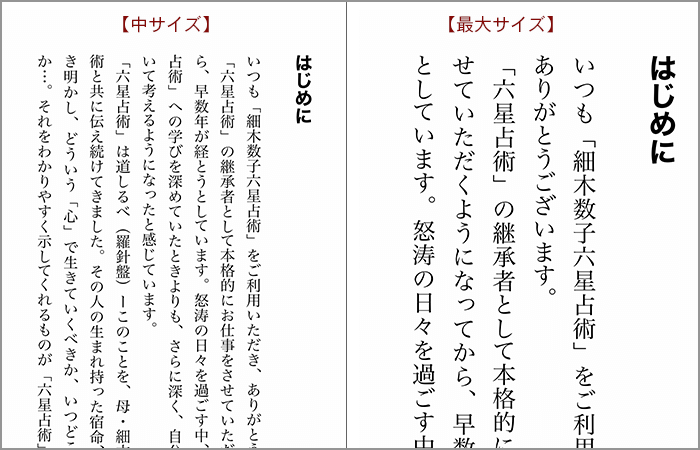 六星占術占いサイト 細木数子(ほそき かずこ) 細木かおり(ほそき