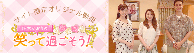 六星占術占いサイト 細木数子(ほそき かずこ) 細木かおり(ほそき