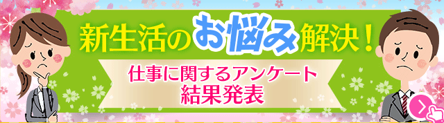 新生活のお悩み解決！
