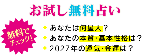 無料でチェック!お試し無料占い?