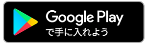 GooglePlayアイコン
