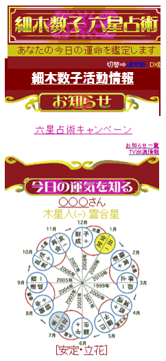 アプリ版「細木数子六星占術」画像