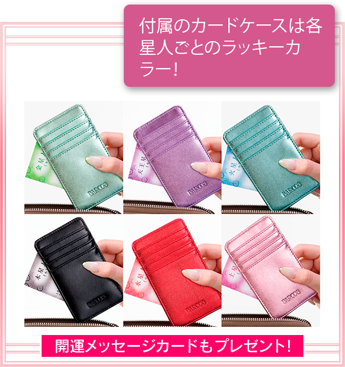 付属のカードケースは各星人ごとのラッキーカラー！