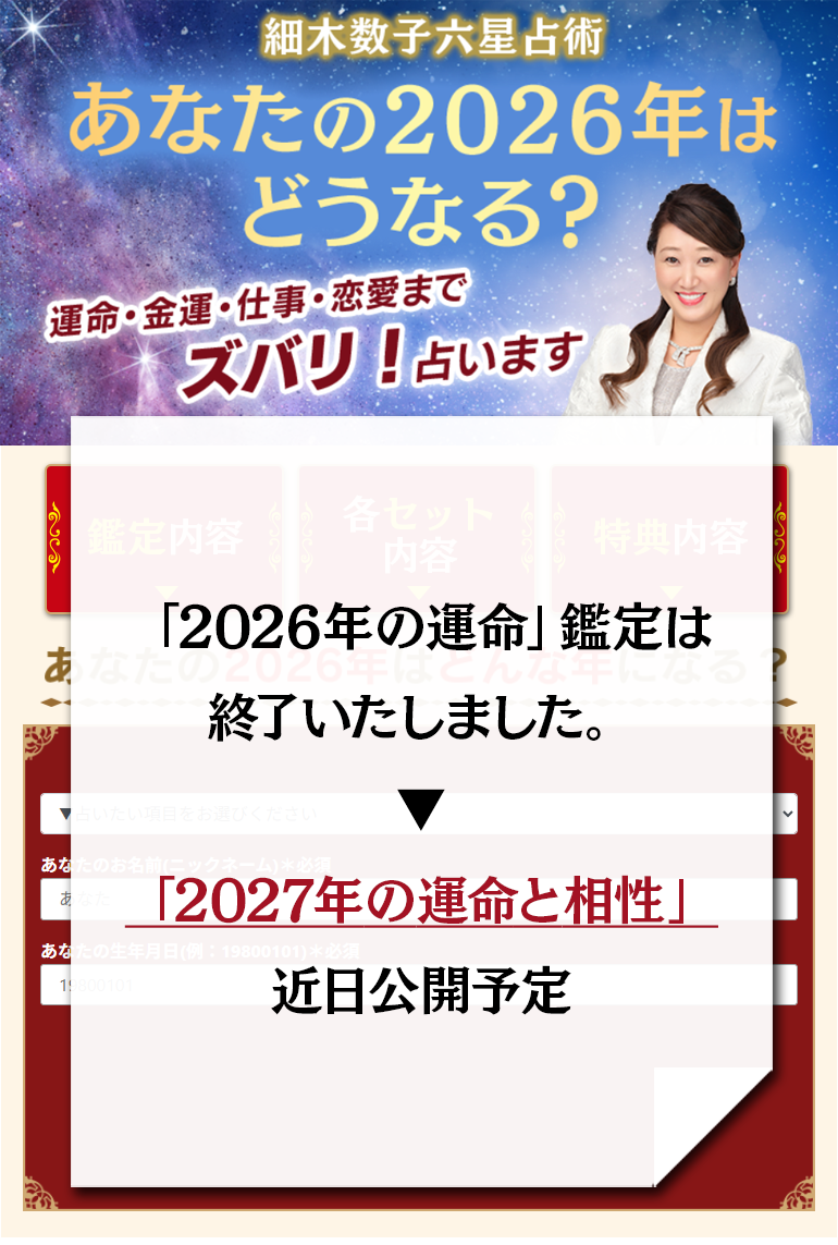 2026年の運命と相性